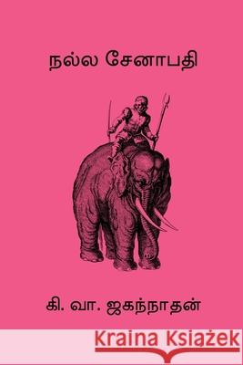 Nalla Senapathi Ki Va Jagannathan 9788198858597 Nilan Publishers