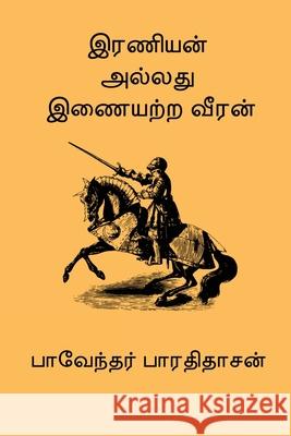 Iraniyan Allathu Inayattra Veeran Bharathidasan 9788198873637 Nilan Publishers