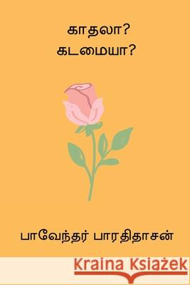 Kadhala Kadamaiya Bharathidasan 9788198873651 Nilan Publishers