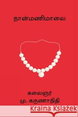 Nanmanimalai M. Karunanidhi 9788198873675 Nilan Publishers