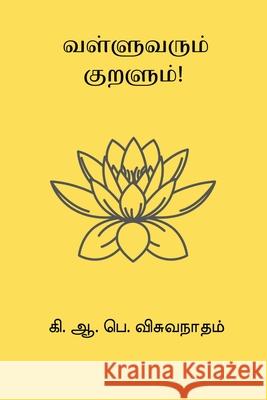 Valluvarum Kuralum K. A. P. Viswanatham 9788198921130 Nilan Publishers