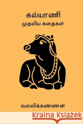 Kalyani Mudhaliya Kathaigal Vallikannan 9788198921147 Nilan Publishers