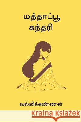 Mathapoo Sundari Vallikannan 9788198921161 Nilan Publishers