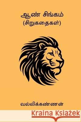 Aan Singam Vallikannan 9788199023871 Nilan Publishers