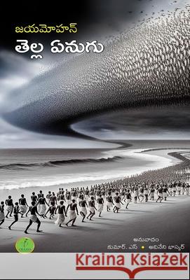 Tella Enugu / తెల్ల ఏనుగు Jeyamohan 9788199107755 Chaaya Resources Centre