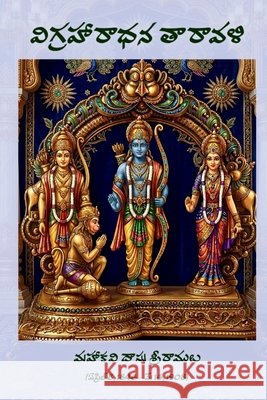 Vigraharadhana Taravali Mahakavi Dasu Sree Ramulu                9788199140134