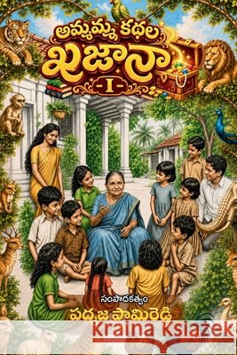 Ammamma Kadhala Khazana - I Padmaja Pamireddy                        9788199140158 Kasturi Vijayam