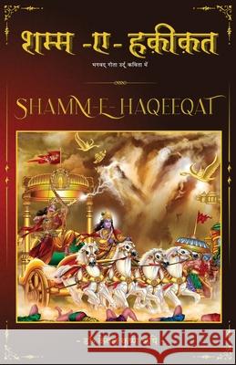Shaam-e-Hakeekat Keval Krishn 9788199210134 White Falcon Publishing