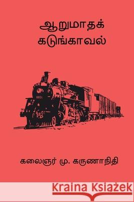 Aarumatha Kadunkaaval M. Karunanidhi 9788199612969 Nilan Publishers