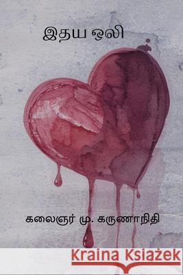 Idhaya Oli M. Karunanidhi 9788199624313 Nilan Publishers