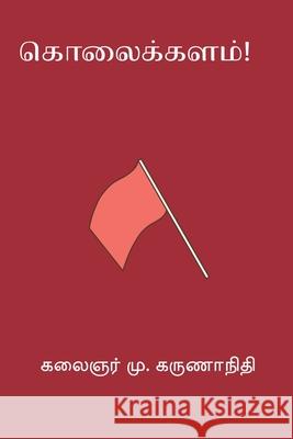 Kolaikkalam M. Karunanidhi 9788199645035 Nilan Publishers