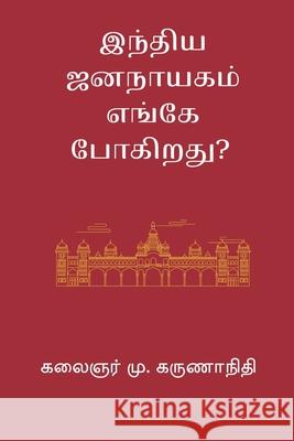 India Jananayagam Enge Pogirathu M. Karunanidhi 9788199645080 Nilan Publishers