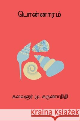 Ponnaram M. Karunanidhi 9788199677029 Nilan Publishers