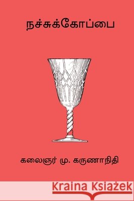 Nachu Koppai M. Karunanidhi 9788199777439