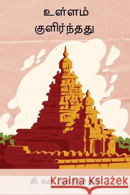 Ullam Kulirnthathu Ki Va Jagannathan 9788199825840 Nilan Publishers