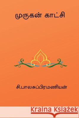 Murugan Kaatchi C. Balasubramanian 9788199887718