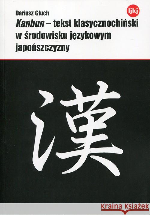 Kanbun - tekst klasycznochiński w środowisku językowym japońszczyzny Głuch Dariusz 9788323339724 Wydawnictwo Uniwersytetu Jagiellońskiego