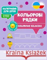 Kaligrafia dla dzieci. Kolorowe szlaczki UKR/PL praca zbiorowa 9788382741414