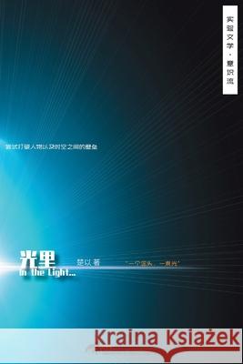 光里(In the light) 楚以 9788412143768 Comte Barcelona