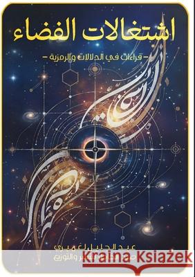 اشتغالات الفضاء: قراءات ف لعمير¡ 9788447705023 Kinzy Publishing Agency