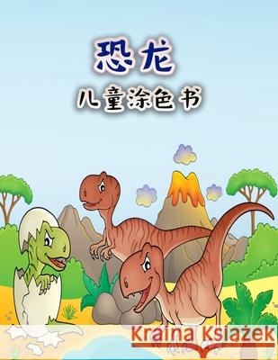 孩子们的恐龙涂色书: 为男孩、女孩、幼儿 S, Schulz 9788775778973 Emily Publishing