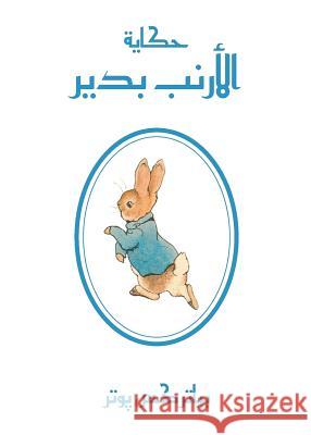 Hikayatul Arnabi Budayr Beatrix Potter Fatma Tounsi 9788799895304 Emerald Portal Publishing