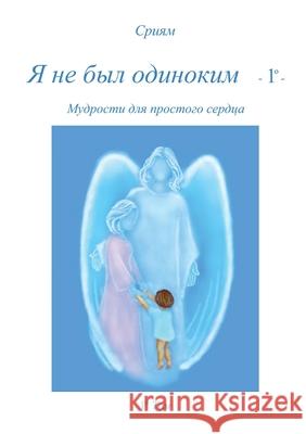 Ja ne byl odinokim - 2 Sriyam 9788827802489 Youcanprint