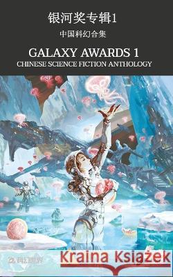 Galaxy Awards 1: Chinese Science Fiction Anthology Jiang Bo, Mu Ming, A Que 9788832077728