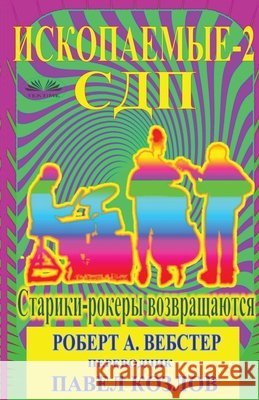 Сдп Robert, Pavel Kozlov 9788835484929