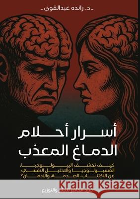 موسوعة أسرار أحلام الدما عبد ال 9788942651870 Kinzy Publishing Agency