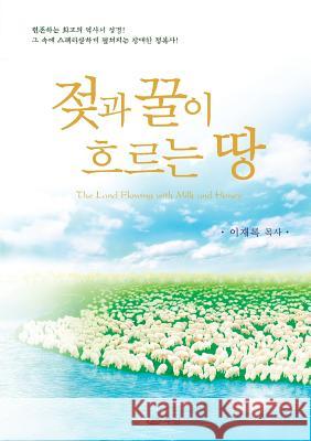 젖과 꿀이 흐르는 땅 Jaerock, Lee 9788975571077 Urim Books USA