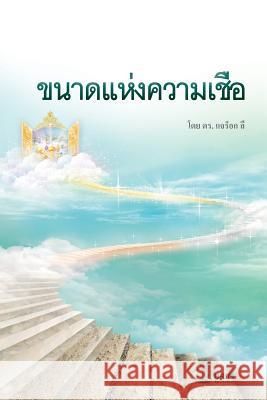 ขนาดแห่งความเชื่อ: The Measure of Faith (Thai) Lee, Jaerock 9788975576669 Urim Books USA