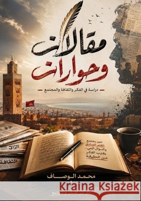 مقالات وحوارات الوصا  9788983406118 Kinzy Publishing Agency