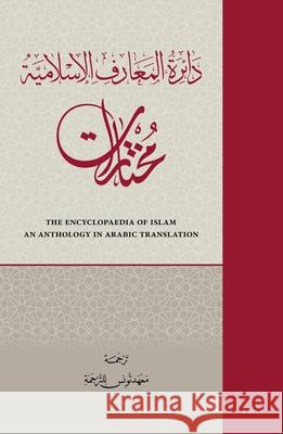 دائرة المعارف الإسلامية Maʿhad Tūnis Lil-Tarjama, 9789004412811 Brill