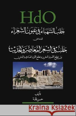 حلب الشهباء في عيون الشعر Kujjah, Hasan 9789004504851 Brill