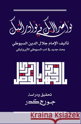 نواضر الأيك في نوادر الني George Kadr 9789004699960 Brill