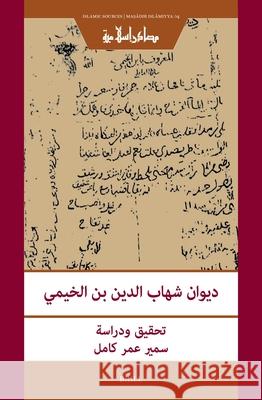 ديوان شهاب الدين بن الخيم Shih Al-Dī Samir Oma 9789004738850 Brill