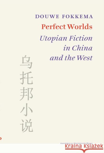 Perfect Worlds: Utopian Fiction in China and the West Fokkema, D. W. 9789089643506 Amsterdam University Press