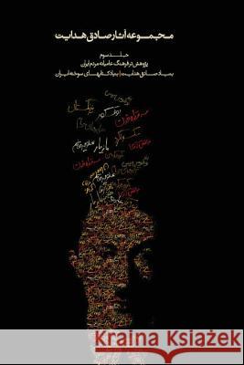 Complete Works - Volume III - Studies on the Folklore of Iran Sadegh Hedayat Jahangir Hedayat Sam Vaseghi 9789186131340 Iran Open Publishing Group
