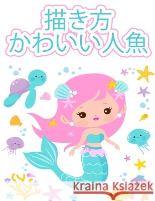 人魚の描き方: 2〜12歳の子供向けの簡単で楽& Cooper, Franklin 9789189577961 Banana Small Press