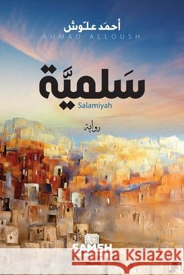 سَلميَّة  علّوش 9789189972728 Sameh Publishing