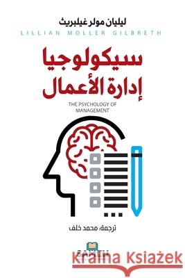 سيكولوجيا إدارة الأعمال مولر غ مح خلف 9789189972865 Sameh Publishing