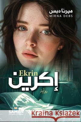 إكرين مي دبس 9789190116036 Sameh Publishing