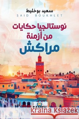 نوستالجيا حكايات من أزمن بوخليŸ 9789190116326 Sameh Publishing
