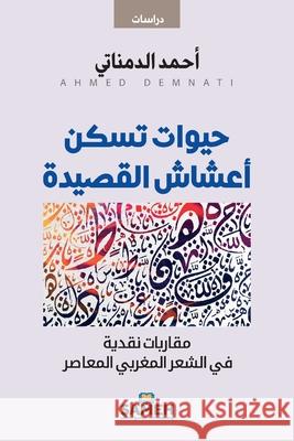 حيوات تسكن أعشاش القصيدة الدمن 9789198589641 Sameh Publishing