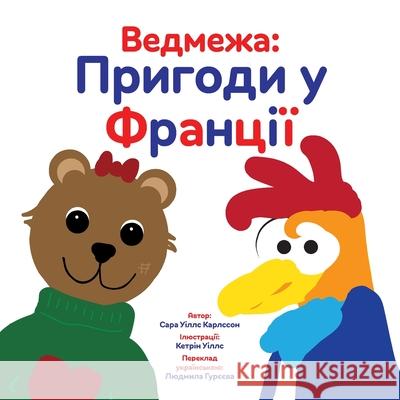 Ведмежа: Пригоди у Франці Sarah Will Katy Wills Гурєєk 9789199028422 Nspir AB