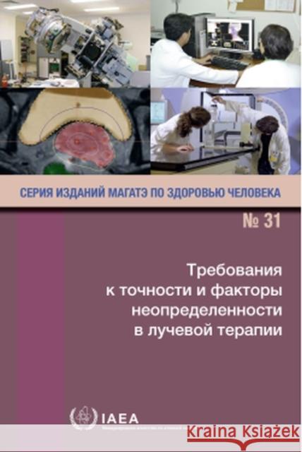 Accuracy Requirements and Uncertainties in Radiotherapy (Russian Edition) International Atomic Energy Agency 9789204080216 IAEA