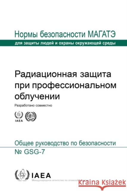 Occupational Radiation Protection (Russian Edition) International Atomic Energy Agency   9789204198201 IAEA