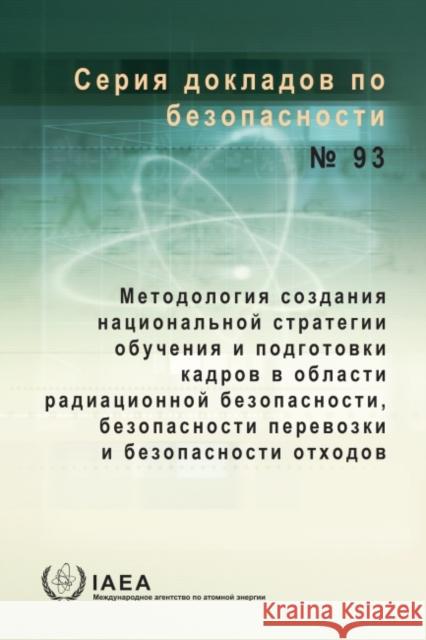 A Methodology for Establishing a National Strategy for Education and Training in Radiation, Transport and Waste Safety (Russian Edition) International Atomic Energy Agency 9789204359213 IAEA