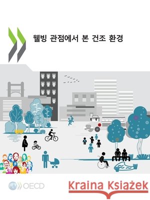 웰빙 관점에서 본 건조 환경 Oecd 9789264800571 OECD